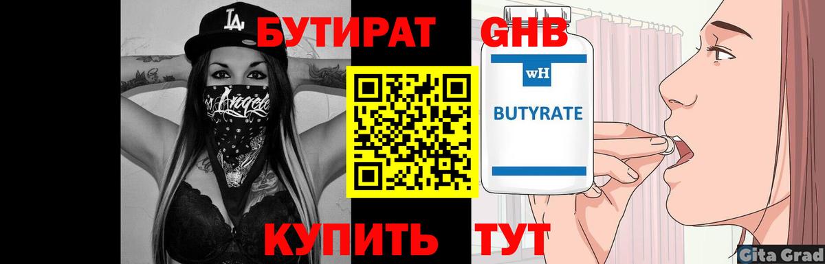 Бутират вода  БУТИРАТ  Благодарный  Вход с VPN 