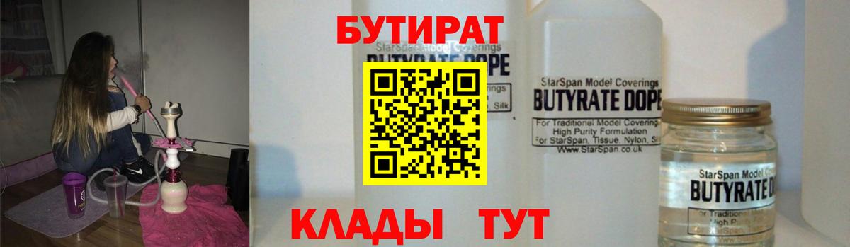 БУТИРАТ 99% Благодарный