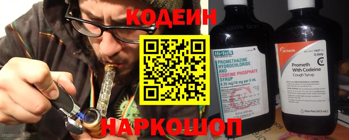 Кодеиновый сироп Lean напиток Lean (лин)  Вход с VPN  Благодарный 