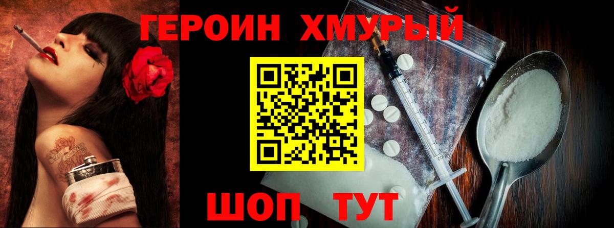 Героин гречка Благодарный