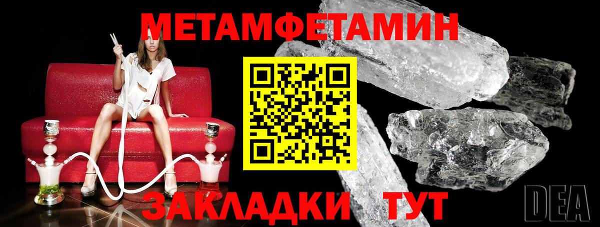Метамфетамин  Первитин кристалл  Первитин кристалл  Вход с VPN  Благодарный 