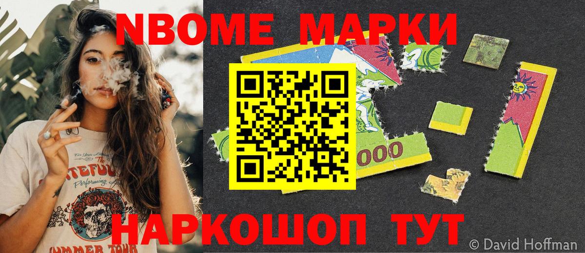 Марки N-bome  Наркотические марки 1,5мг  Вход с VPN  наркошоп  Благодарный 